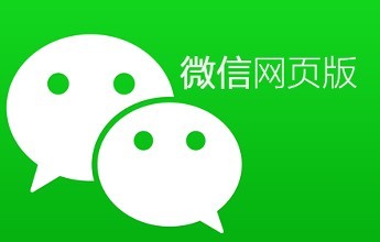 微信网页版手机登录入口
