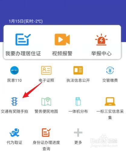 交管12123隨手拍獎(jiǎng)勵(lì)在哪里 最新版本的12123拍違章掙錢(qián)步驟
