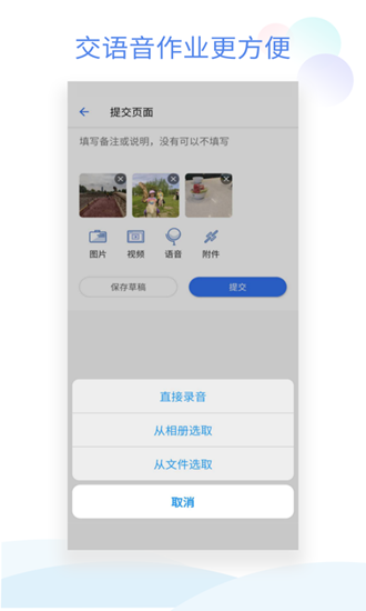 班级小管家app软件下载