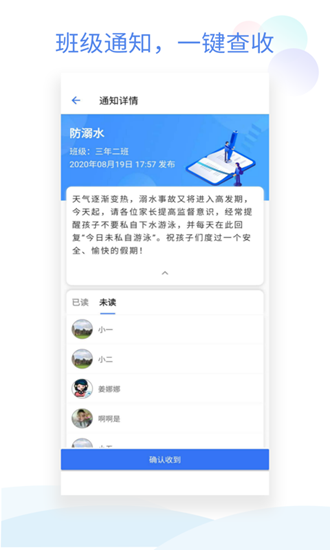 班级小管家app下载安装