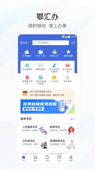 鄂汇办安卓版