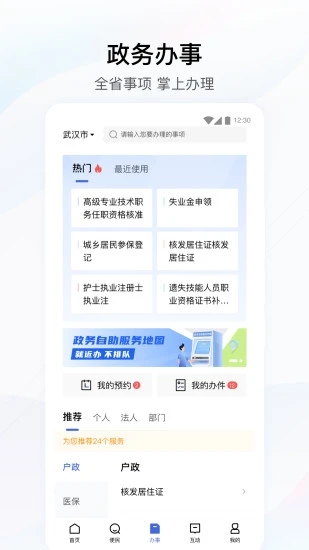 鄂汇办手机app下载安卓版