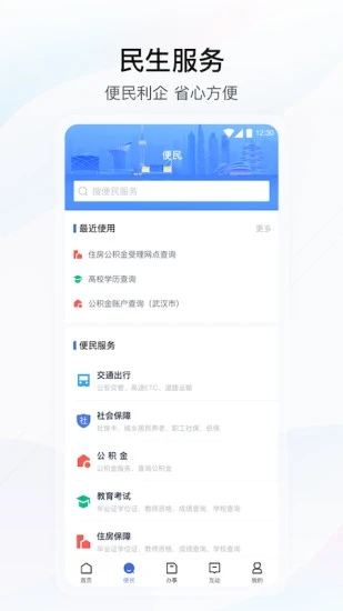 鄂汇办手机app下载