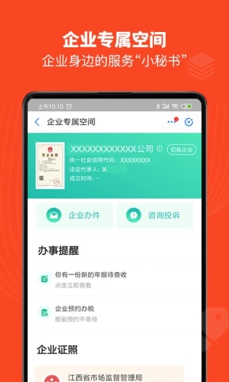 赣服通二维码app下载安装最新版