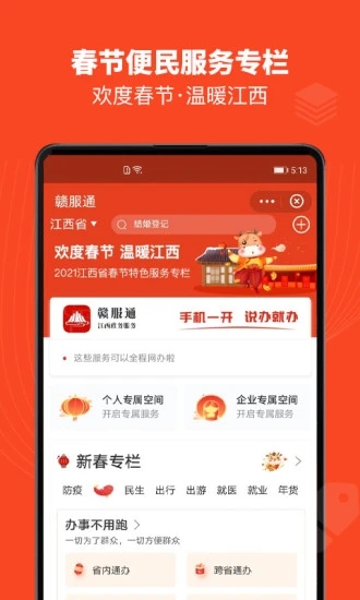 赣服通二维码app下载