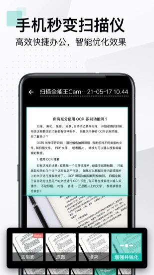 扫描全能王免费版下载 