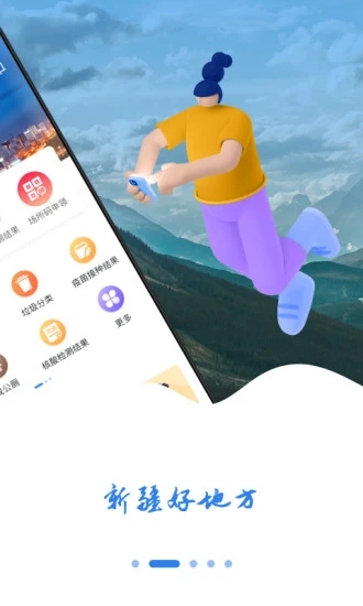 新疆好地方app下载