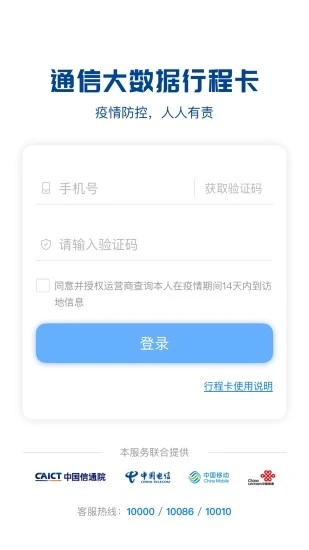 通信行程卡高清版下载