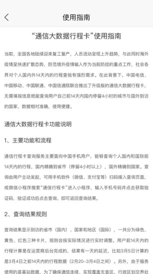 通信行程卡二维码下载