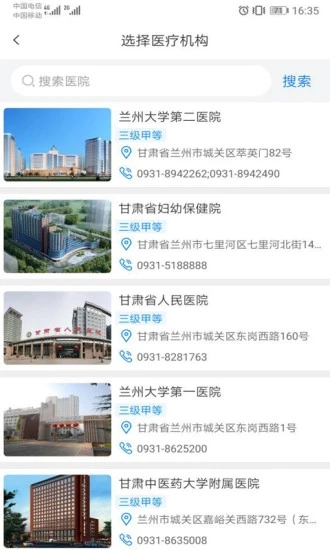 健康甘肃app最新版