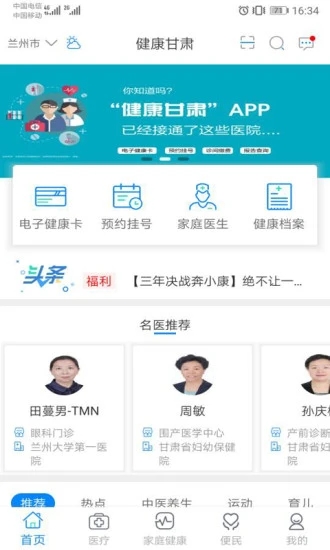 健康甘肃app官网下载