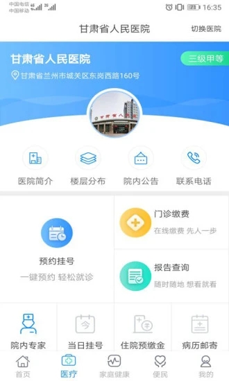 健康甘肃app官网下载最新版