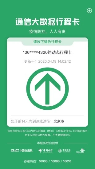 通信行程卡app免费下载