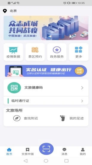 悦通行最新版本