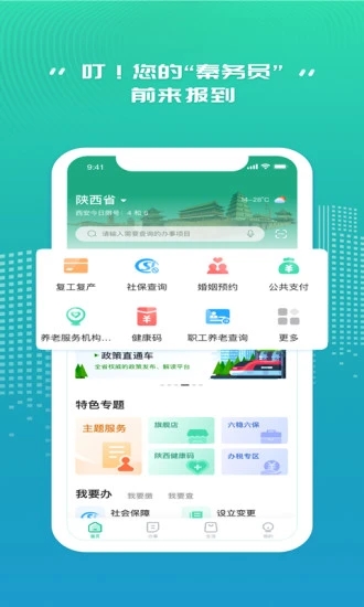 秦务员app下载