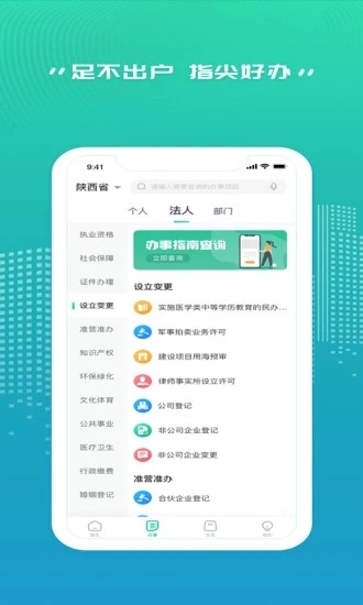 秦务员app下载官网ios版