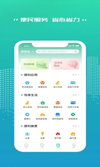 秦务员app官网ios版