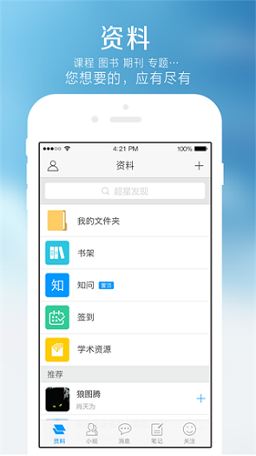 学习通app下载