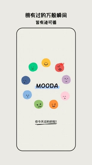 mooda心情日记通用版下载