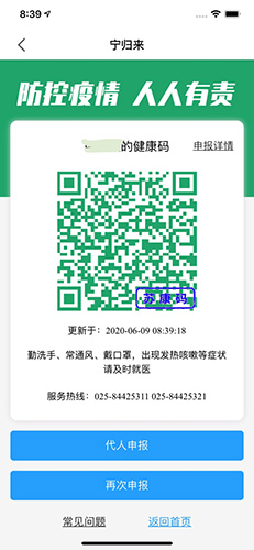 宁归来app健康码苹果版