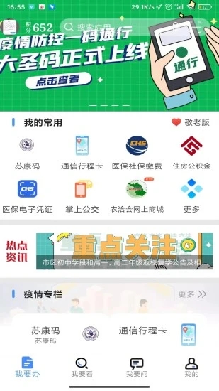 连易通app最新版本