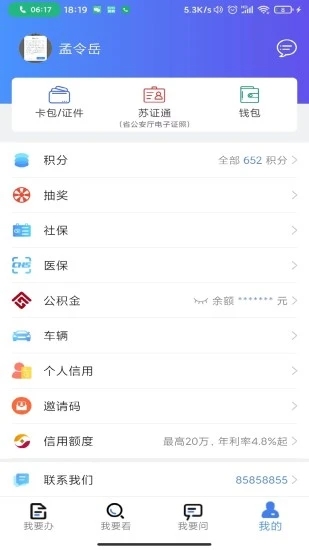 连易通app下载安装最新版本