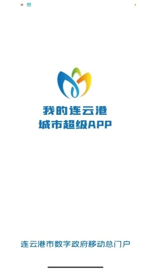 连易通app下载