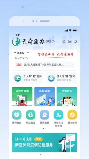 四川天府通健康码app免费版