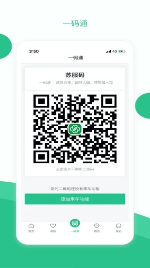 苏周到app安卓版