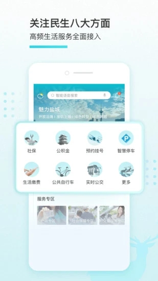 我的盐城app场所码安卓版