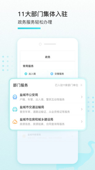 我的盐城app场所码下载