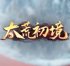 太荒初境免安装电脑版