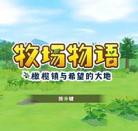 牧场物语自带作弊器免费版v1.1.0
