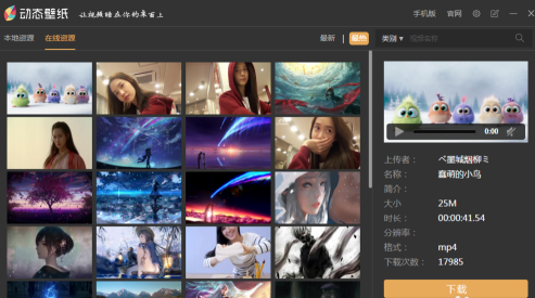 电脑壁纸软件超清版下载