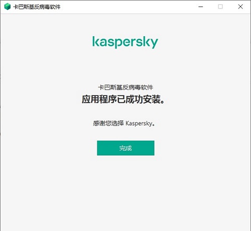 卡巴斯基激活码免费版下载