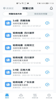 地震预警app官方最新版