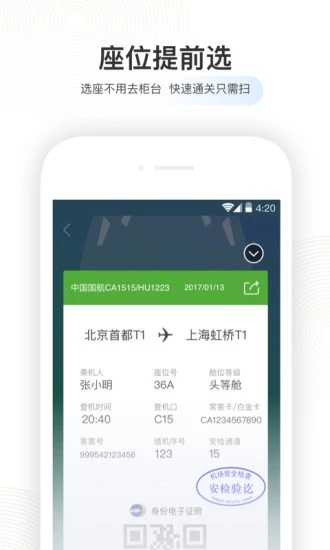 航旅纵横pro最新版安卓下载