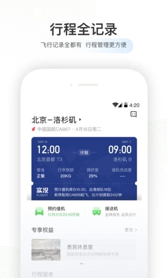 航旅纵横pro最新版安卓业内版