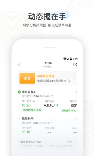 航旅纵横2022最新版本
