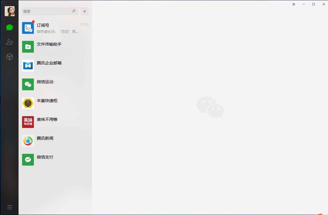 微信pc版32位版本