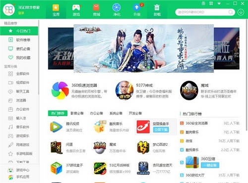 360软件管家下载