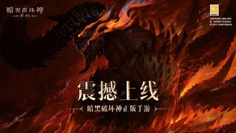 暗黑破坏神不朽手游专题合集