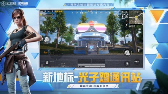 和平精英模拟器免费下载