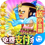 葫芦兄弟七子降妖(免费支付余额)v1.0.180