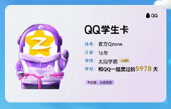 qq学生卡怎么弄 qq学生卡在哪里领取