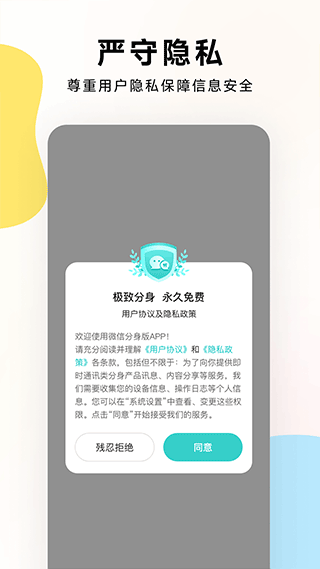 微信分身电脑版