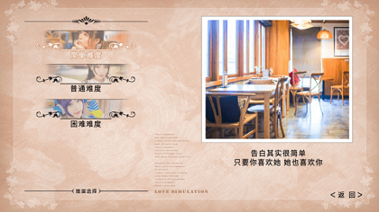 恋爱模拟器下载