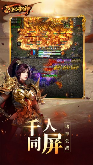 烈火封神手游下载