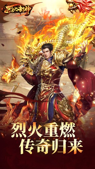 烈火封神手游