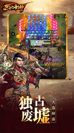 烈火封神手游下载